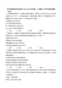 河北省保定市部分高中2025-2026学年高一上学期10月月考政治试卷（Word版附答案）