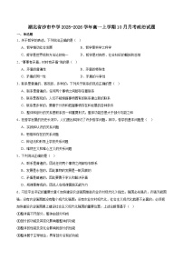 湖北省沙市中学2025-2026学年高一上学期10月月考政治试卷（Word版附答案）