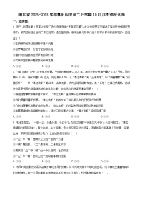 湖北省襄阳市第四中学2025-2026学年高二上学期10月月考政治试卷（Word版附解析）