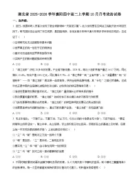 湖北省襄阳市第四中学2025-2026学年高二上学期10月月考政治试卷（Word版附解析）