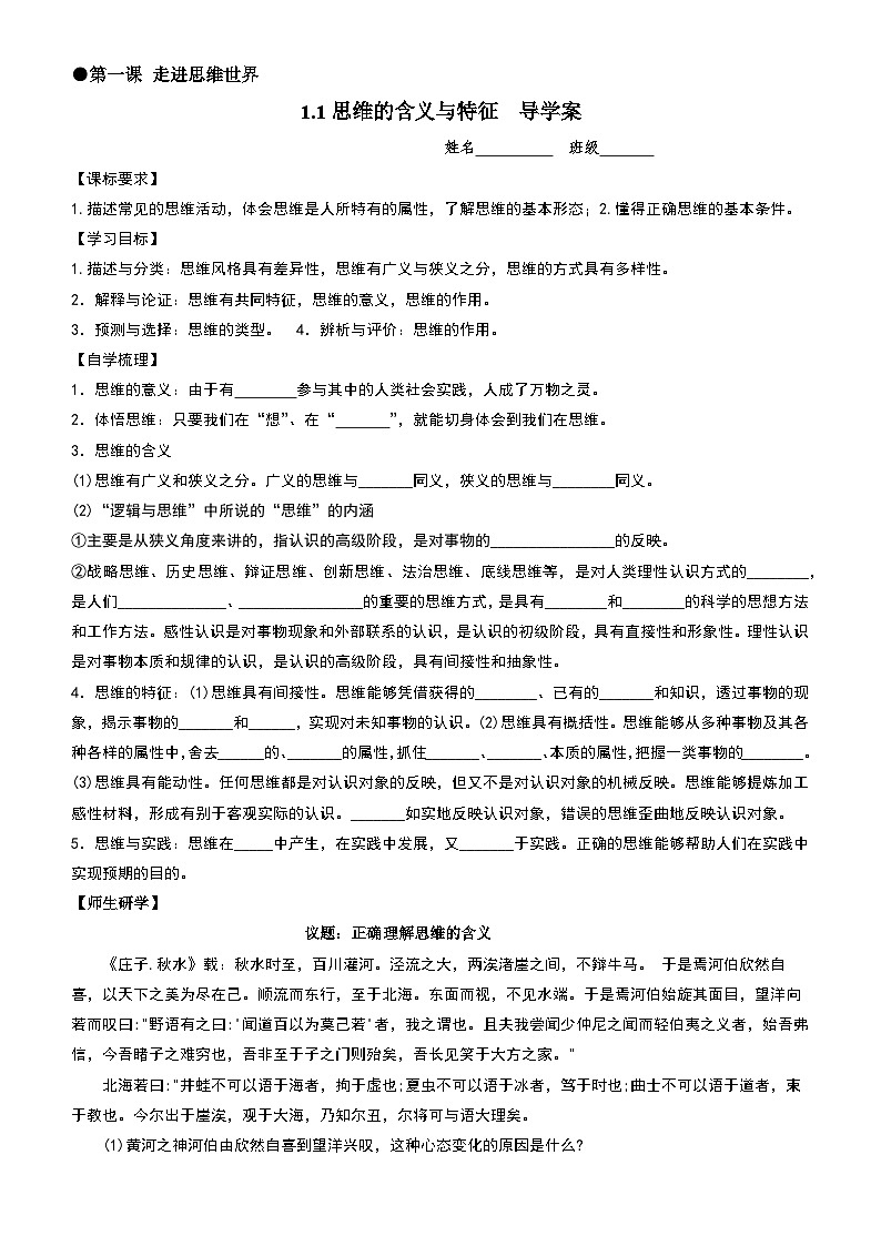 高中政治统编版选择性必修三 1.1 思维的含义与特征 导学案第1页