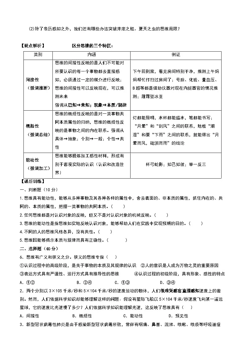 高中政治统编版选择性必修三 1.1 思维的含义与特征 导学案第2页