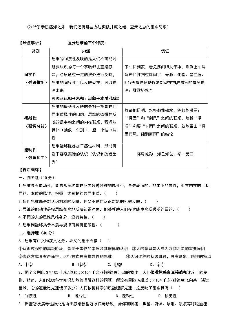 高中政治统编版选择性必修三 1.1 思维的含义与特征 导学案第2页