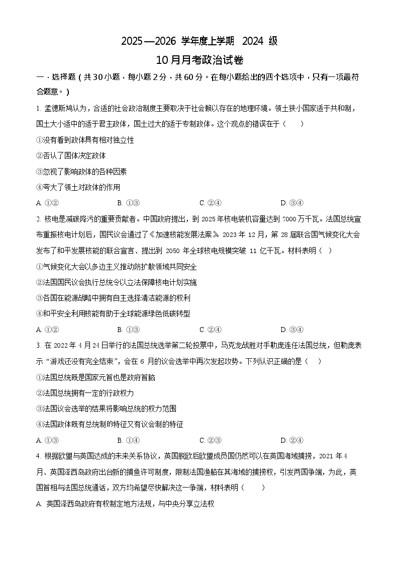 湖北省荆州市沙市中学2025-2026学年高二上学期10月月考政治试卷