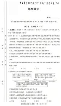 湖南省长沙市长郡中学2025-2026学年高三上学期月考（二）政治试卷