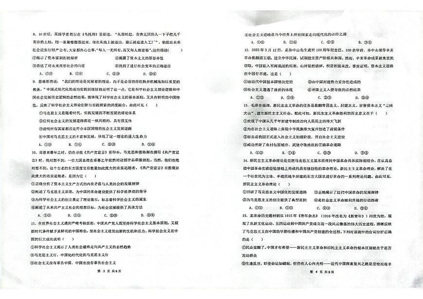 湖南省长沙市雅礼中学2025-2026学年高一上学期第一次(10月)质量检测政治试卷第2页