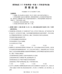 河南省南阳地区2025-2026学年高一上学期10月阶段考试政治试题含答案