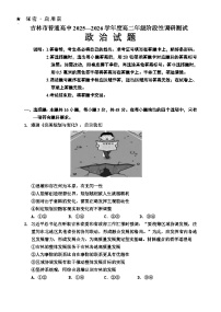 吉林省吉林市普通高中2025-2026学年高二上学期期中考试政治试卷（Word版附答案）