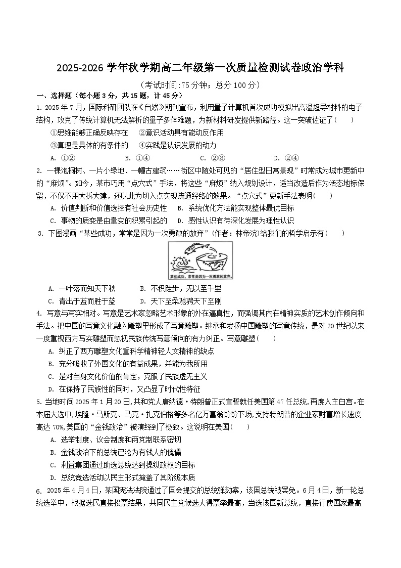 江苏省泰州中学2025-2026学年高二上学期第一次质量检测政治试卷（Word版附答案）