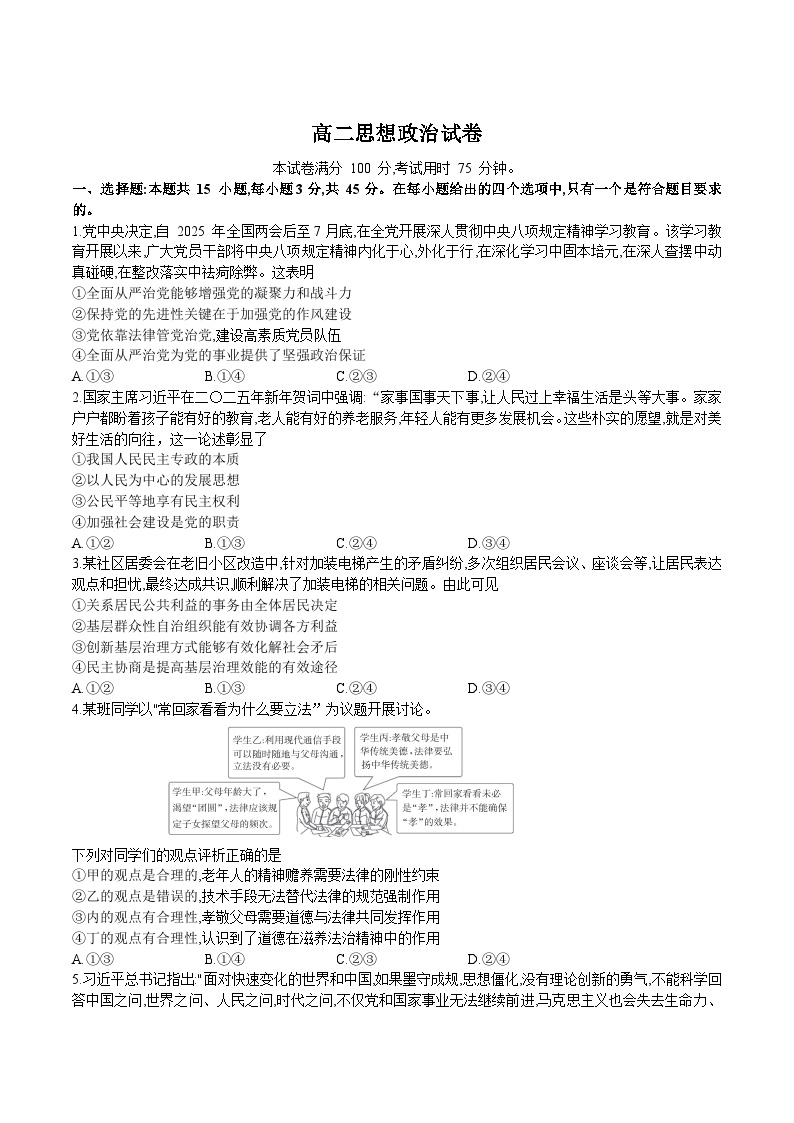 江西省部分校2025-2026学年高二上学期10月月考政治试卷（Word版附解析）