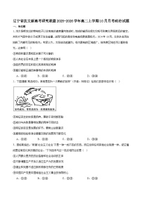 辽宁省沈文新高考研究联盟2025-2026学年高二上学期10月质量监测政治试卷(Word版附答案)