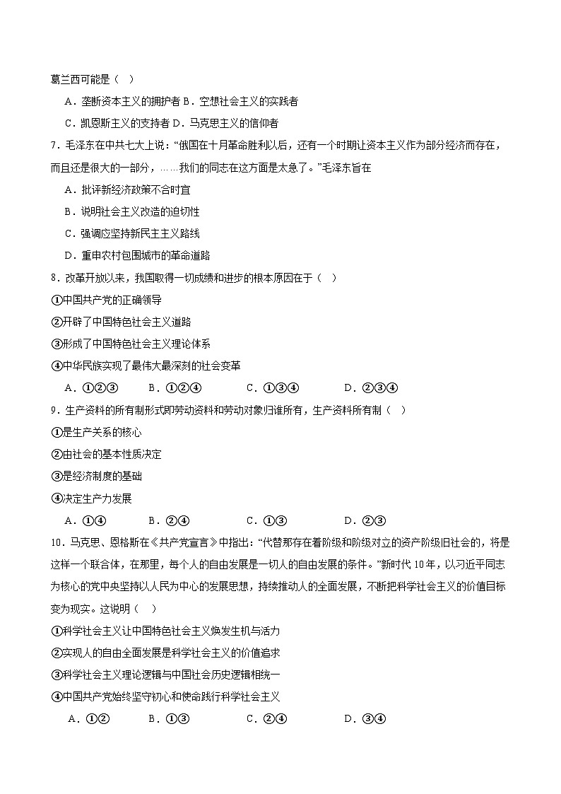辽宁省沈文新高考研究联盟2025-2026学年高一上学期10月质量监测政治试卷(Word版附答案)第2页