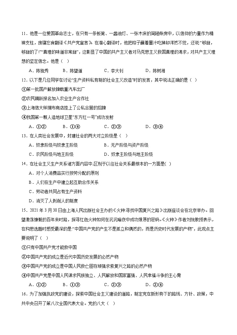 辽宁省沈文新高考研究联盟2025-2026学年高一上学期10月质量监测政治试卷(Word版附答案)第3页