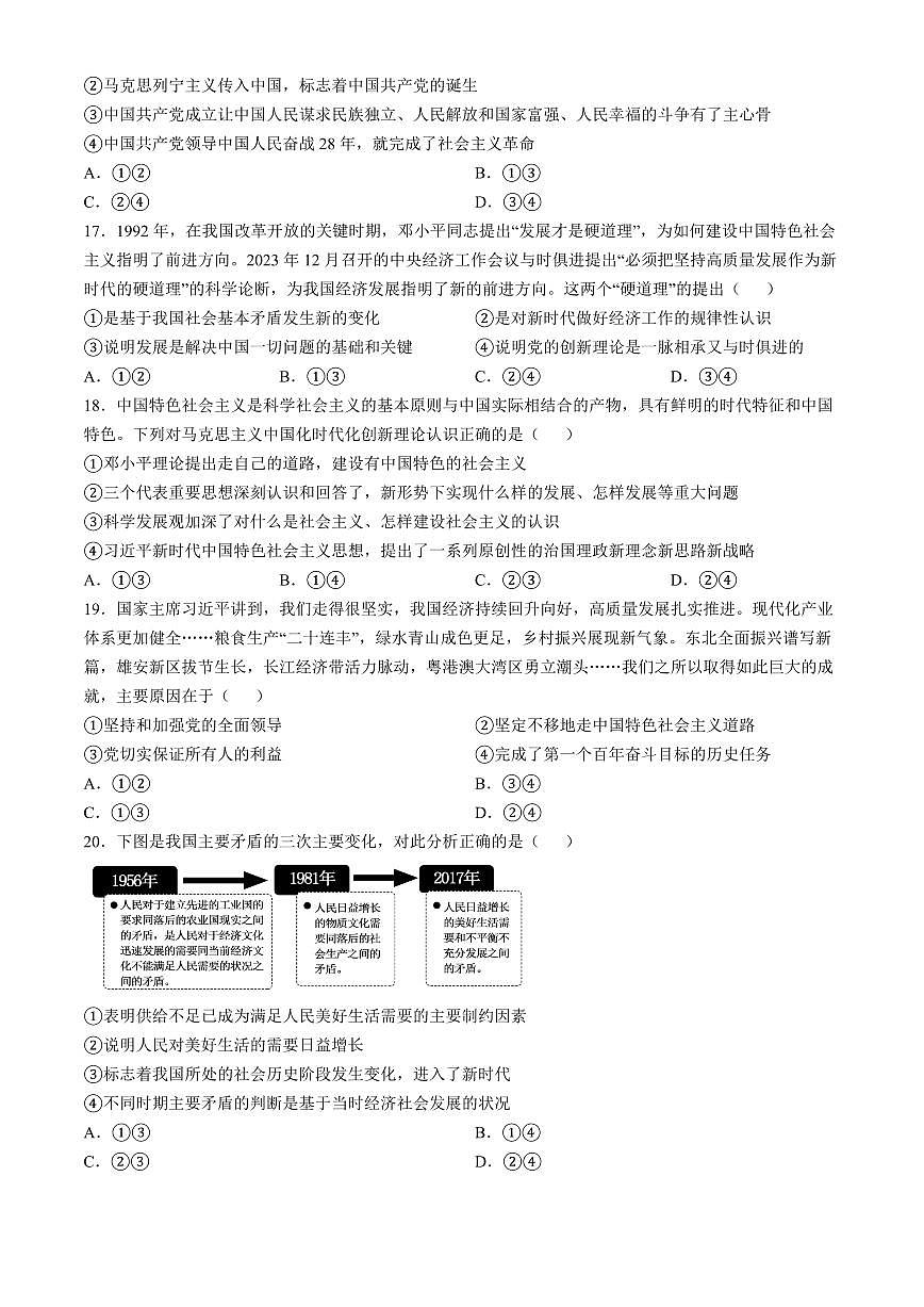 浙江省杭州市北斗联盟2024-2025学年高一上学期期中联考政治试题含答案第3页