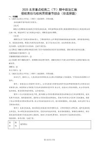 2025北京重点校高二（下）期中政治汇编：侵权责任与权利界限章节综合（非选择题）