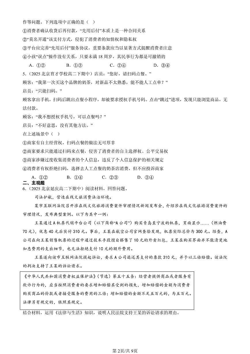 2025北京重点校高二(下)期中政治汇编:诚信经营 依法纳税第2页