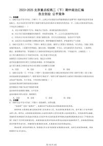 2023-2025北京重点校高二（下）期中政治汇编：自主创业 公平竞争