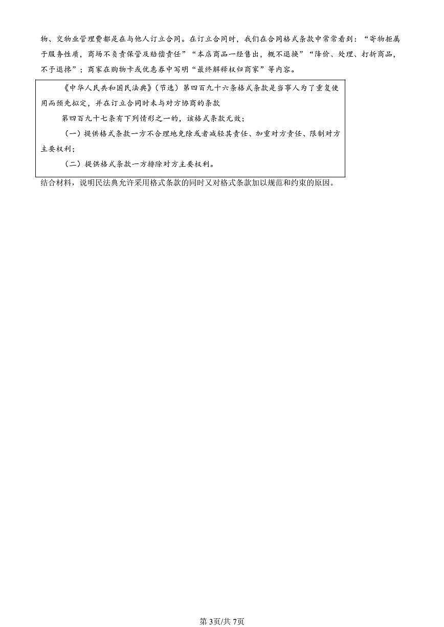 2023-2025北京重点校高二(下)期中政治汇编:订立合同学问大第3页