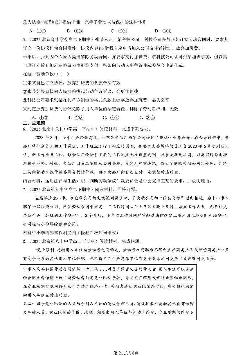 2025北京重点校高二(下)期中政治汇编:做个明白的劳动者章节综合第2页