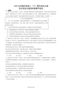 2025北京重点校高二(下)期中政治汇编:自主创业与诚信经营章节综合