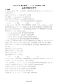 2025北京重点校高二(下)期中政治汇编:正确行使诉讼权利