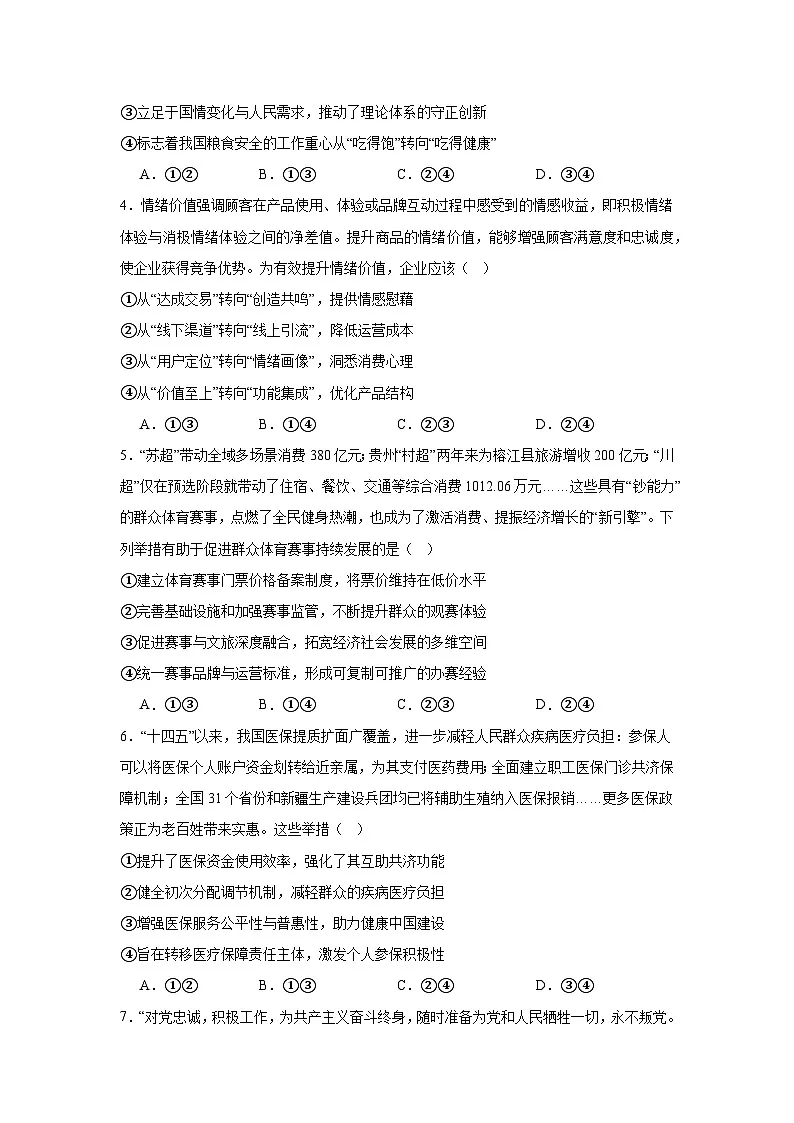 2025-2026学年四川省绵阳市高三上学期一模政治试题(附答案解析)第2页