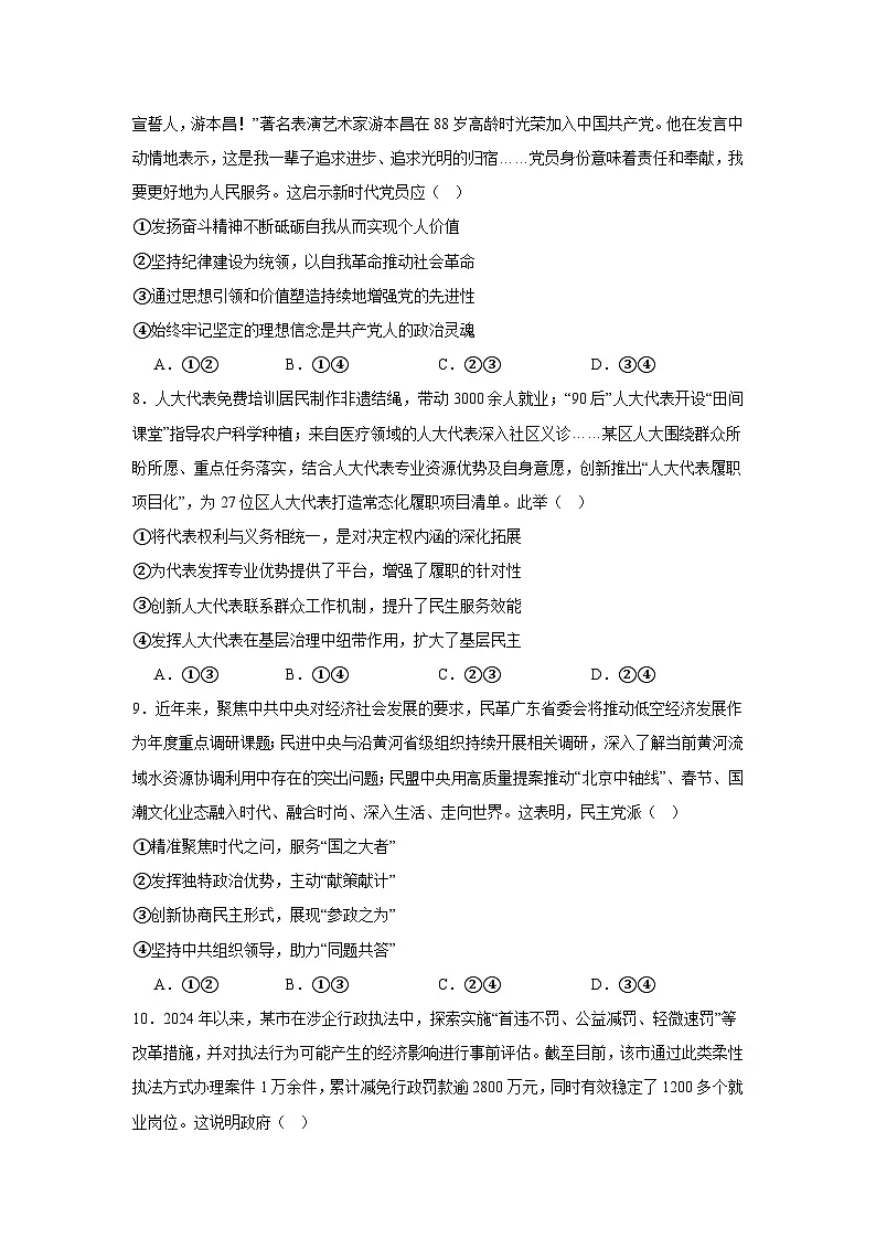 2025-2026学年四川省绵阳市高三上学期一模政治试题(附答案解析)第3页
