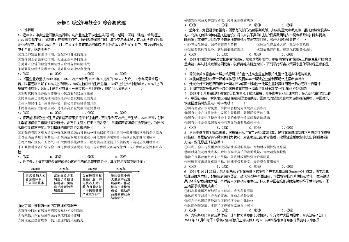 必修2《经济与社会》综合测试题 高考政治一轮复习 必修二 经济与社会第1页