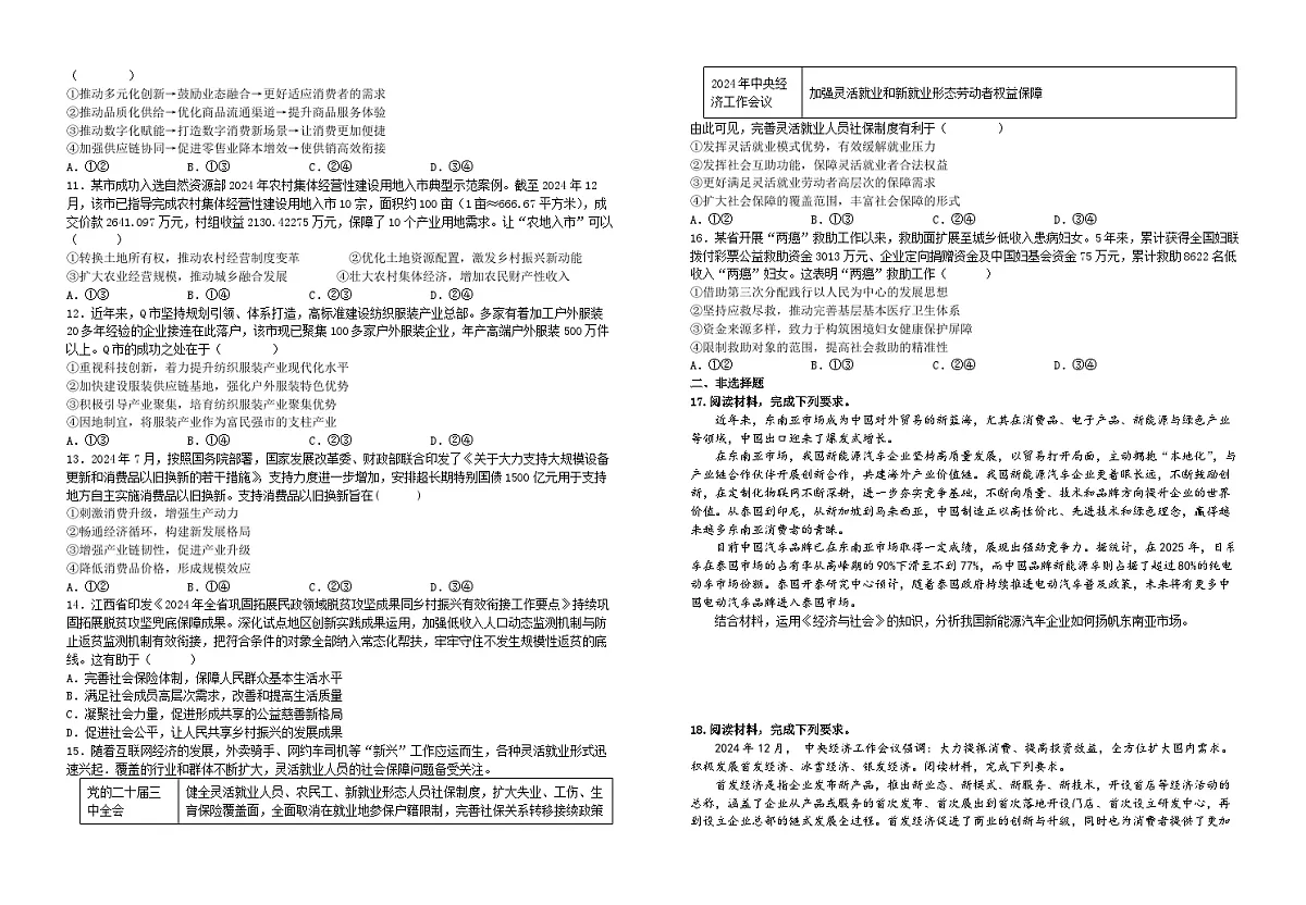 必修2《经济与社会》综合测试题 高考政治一轮复习 必修二 经济与社会第2页