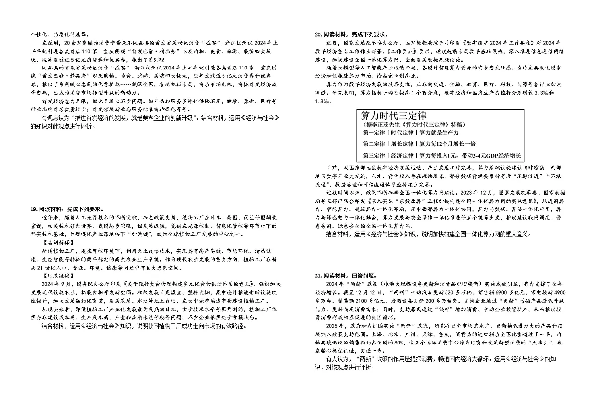 必修2《经济与社会》综合测试题 高考政治一轮复习 必修二 经济与社会第3页