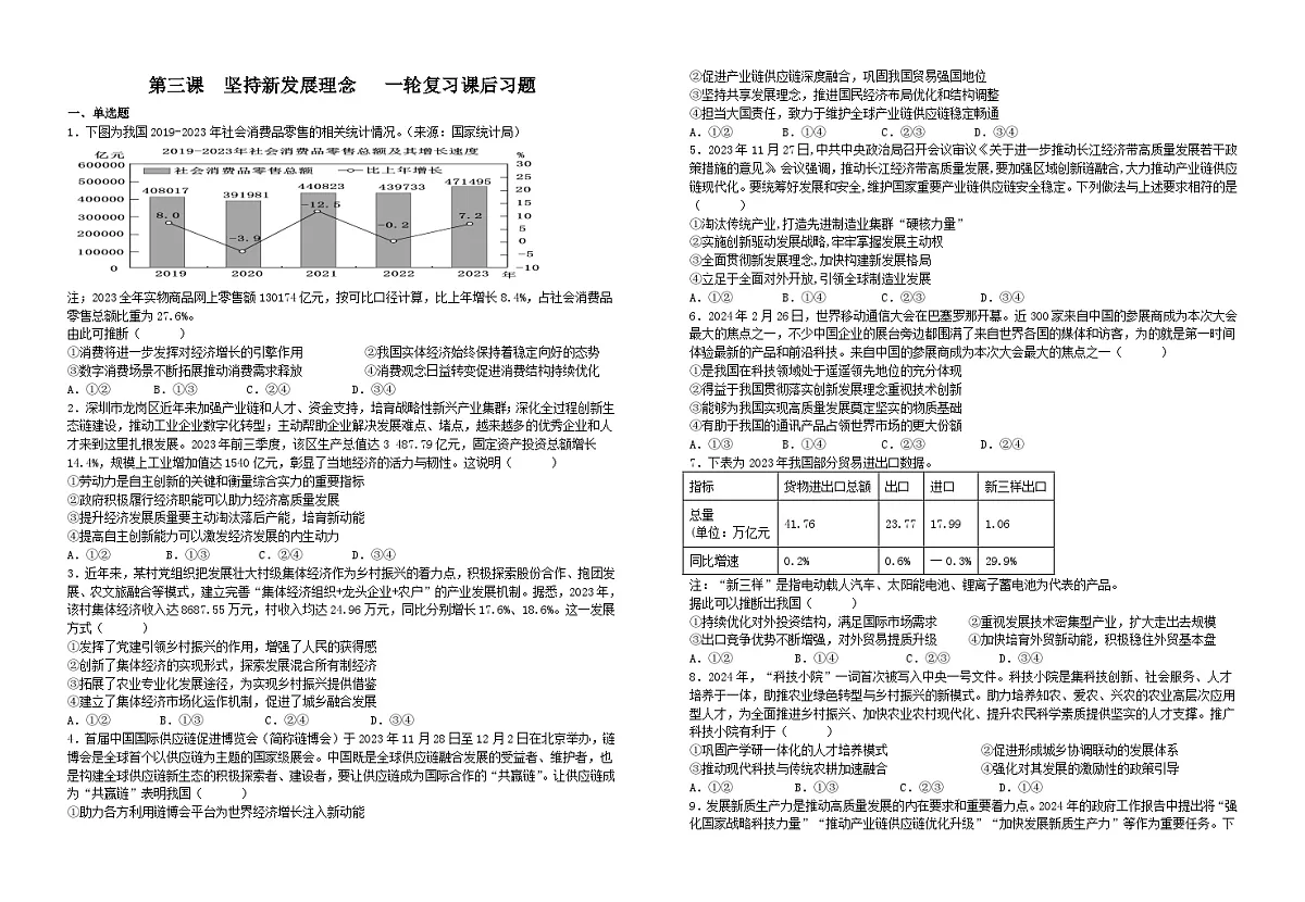 第三课 我国的经济发展 习题 2026年高考政治一轮复习 必修二 经济与社会第1页