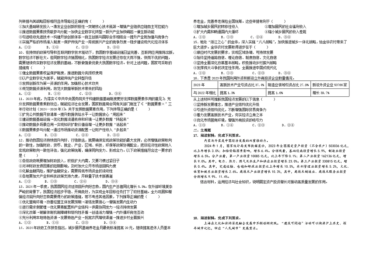 第三课 我国的经济发展 习题 2026年高考政治一轮复习 必修二 经济与社会第2页