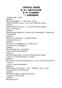 必修4《哲学与文化》易混易错 学案2026年高考政治一轮复习 必修四 哲学与文化