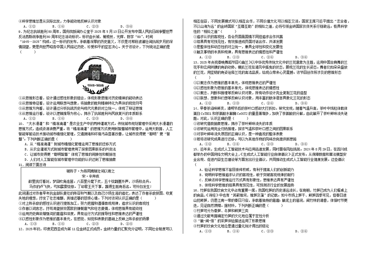 第一课 走进思维世界 练习2026年高考政治一轮复习 选择修必修三 逻辑与思维第2页