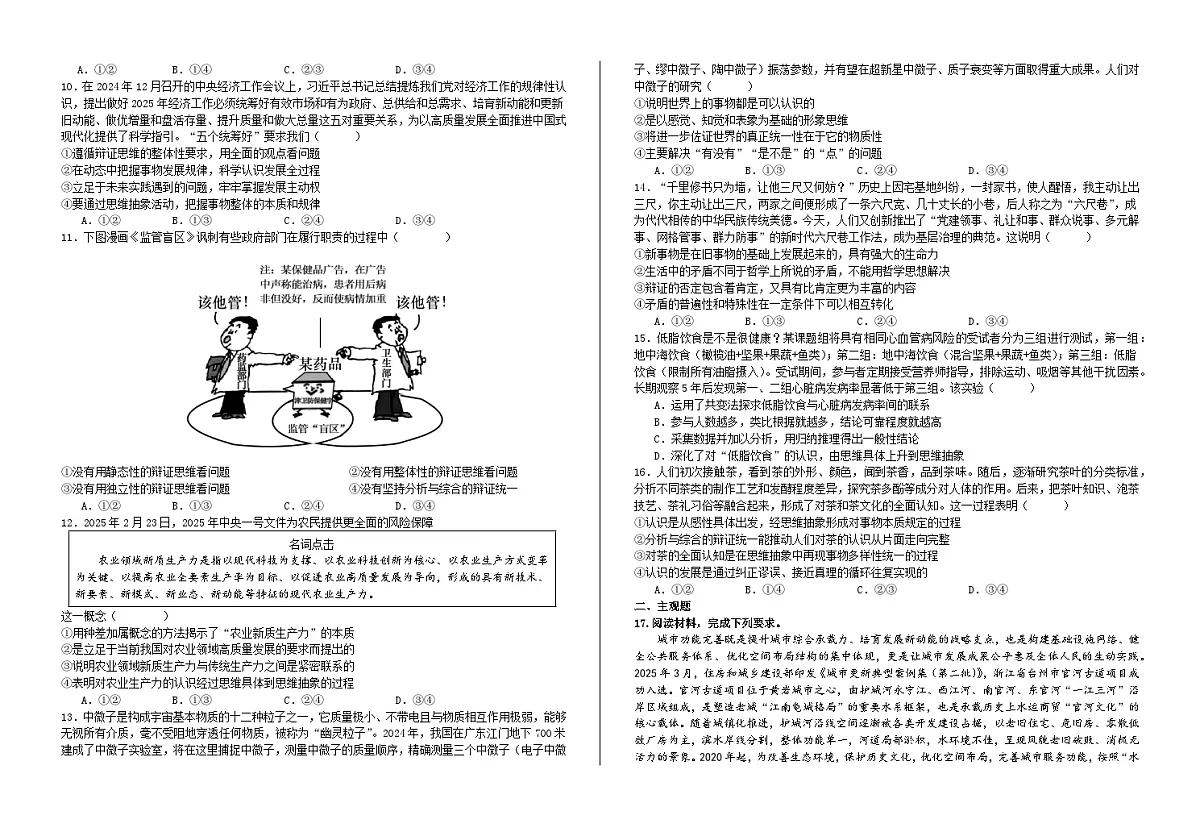 第三单元 运用辩证思维方法 练习2026年高考政治一轮复习 选择修必修三 逻辑与思维第2页