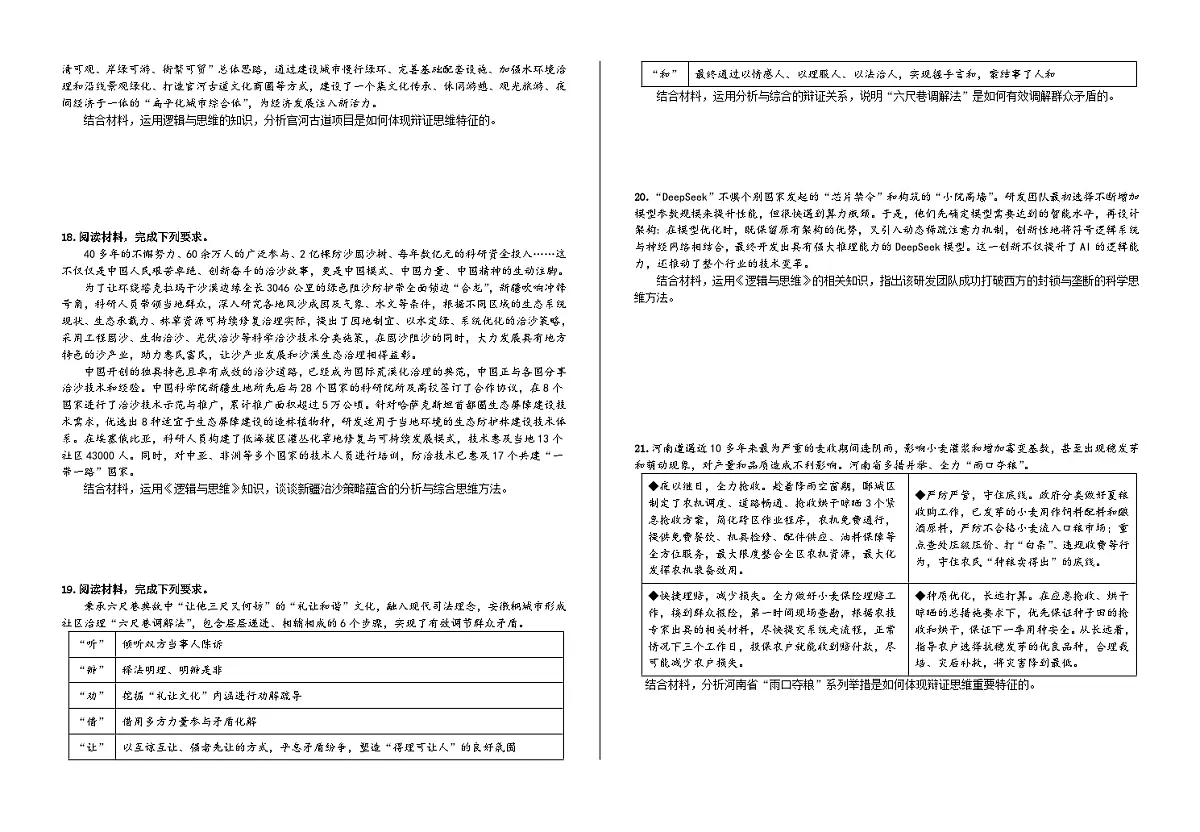 第三单元 运用辩证思维方法 练习2026年高考政治一轮复习 选择修必修三 逻辑与思维第3页