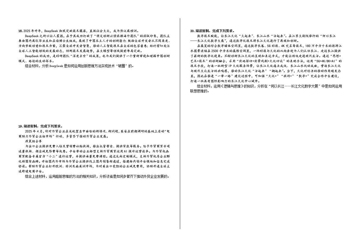第四单元 提高创新思维能力 单元练习2026年高考政治一轮复习 选择修必修三 逻辑与思维第3页