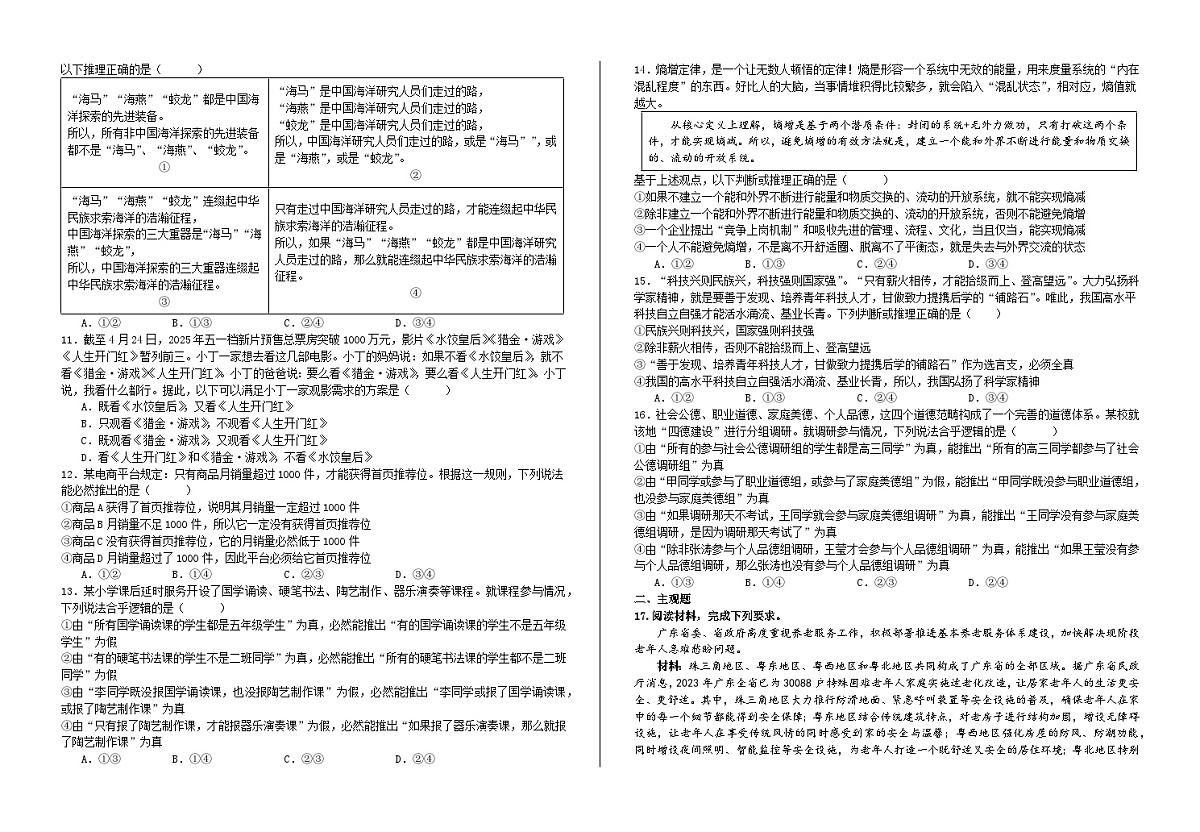 第六课 掌握演绎推理方法 练习2026年高考政治一轮复习 选择修必修三 逻辑与思维第2页