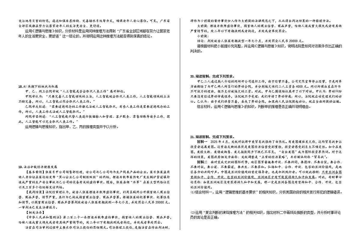 第六课 掌握演绎推理方法 练习2026年高考政治一轮复习 选择修必修三 逻辑与思维第3页