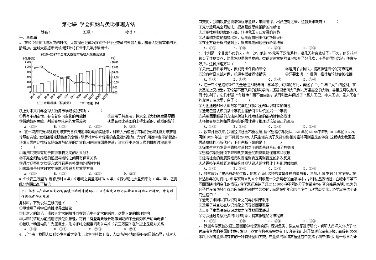 第七课 学会归纳与类比推理方法 练习2026年高考政治一轮复习 选择修必修三 逻辑与思维第1页