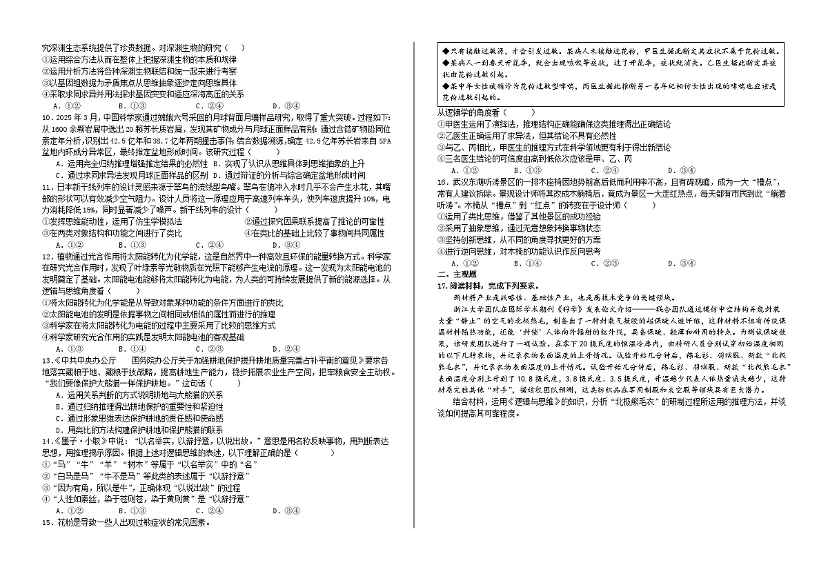 第七课 学会归纳与类比推理方法 练习2026年高考政治一轮复习 选择修必修三 逻辑与思维第2页