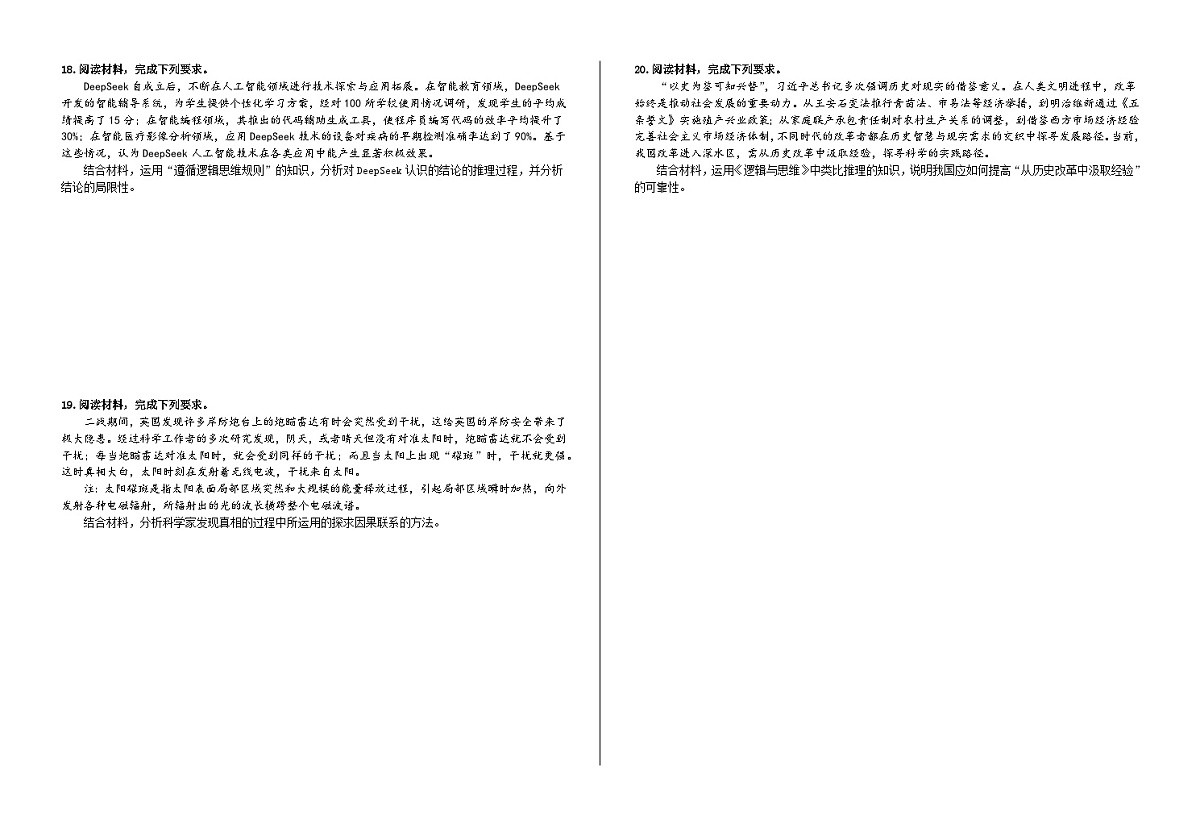 第七课 学会归纳与类比推理方法 练习2026年高考政治一轮复习 选择修必修三 逻辑与思维第3页