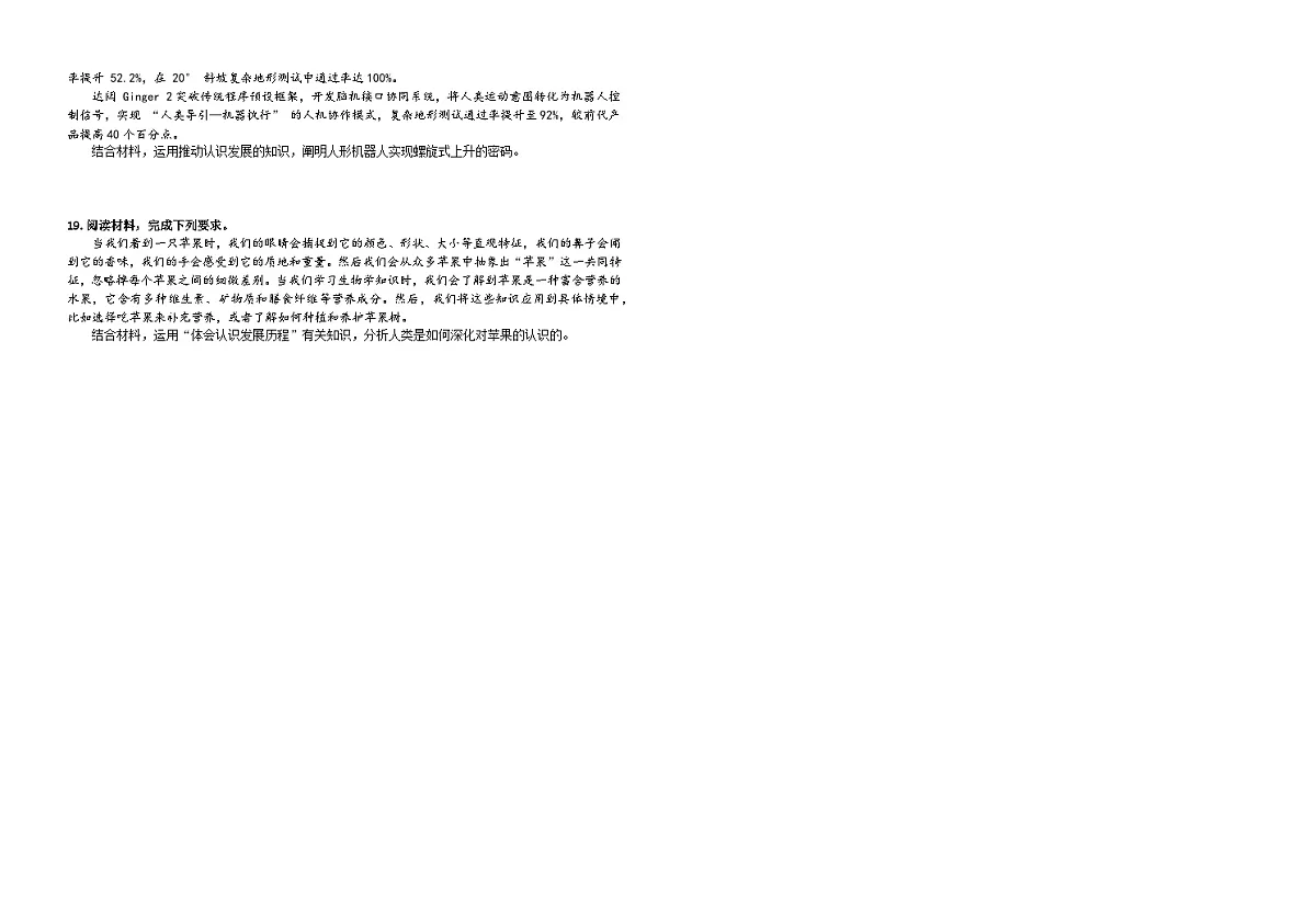 第十课 推动认识发展 练习2026年高考政治一轮复习 选择修必修三 逻辑与思维第3页