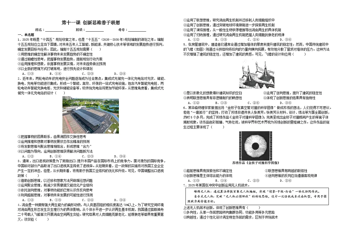 第一十一课 创新思维善于联想 练习2026年高考政治一轮复习 选择修必修三 逻辑与思维第1页