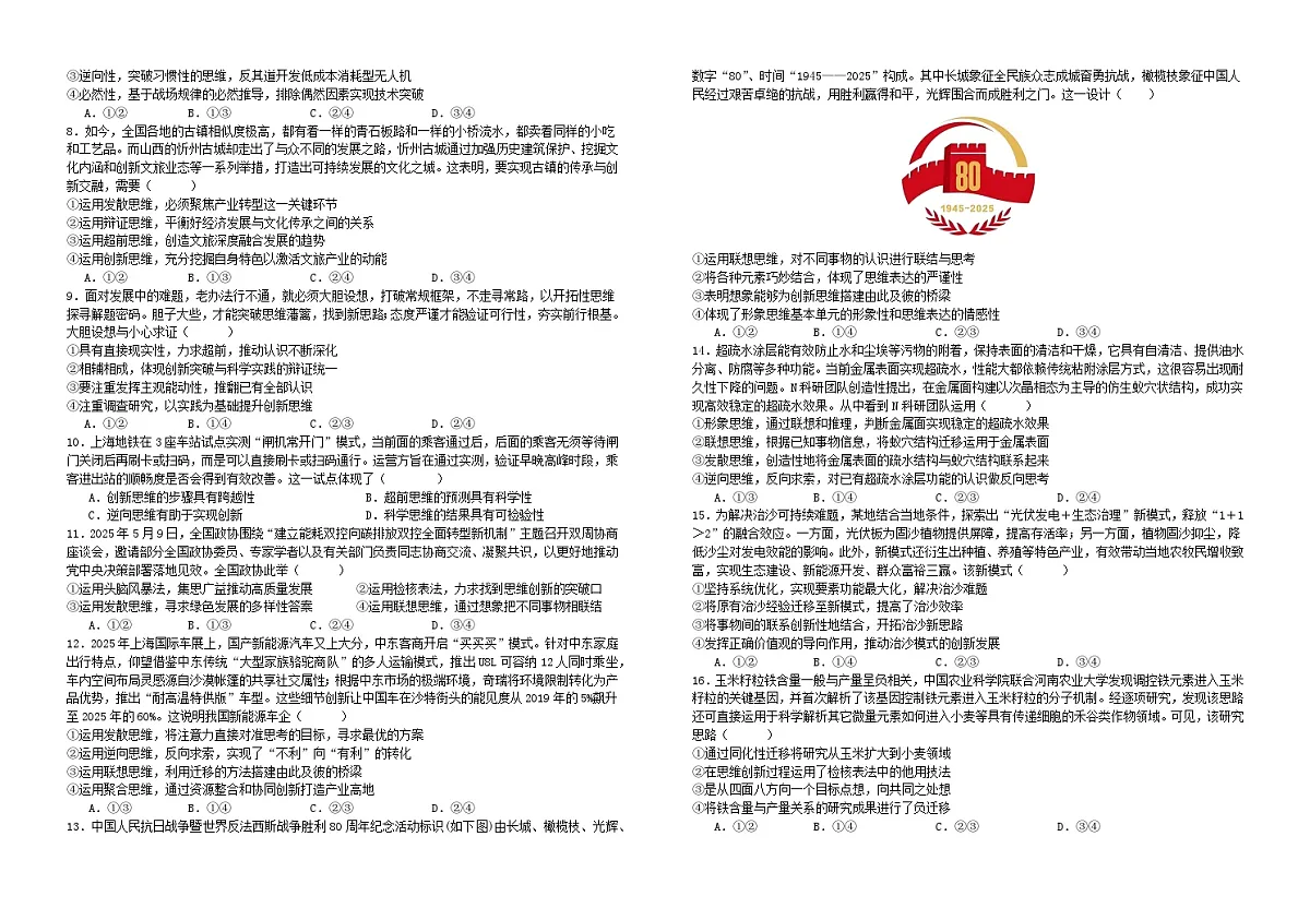 第一十一课 创新思维善于联想 练习2026年高考政治一轮复习 选择修必修三 逻辑与思维第2页