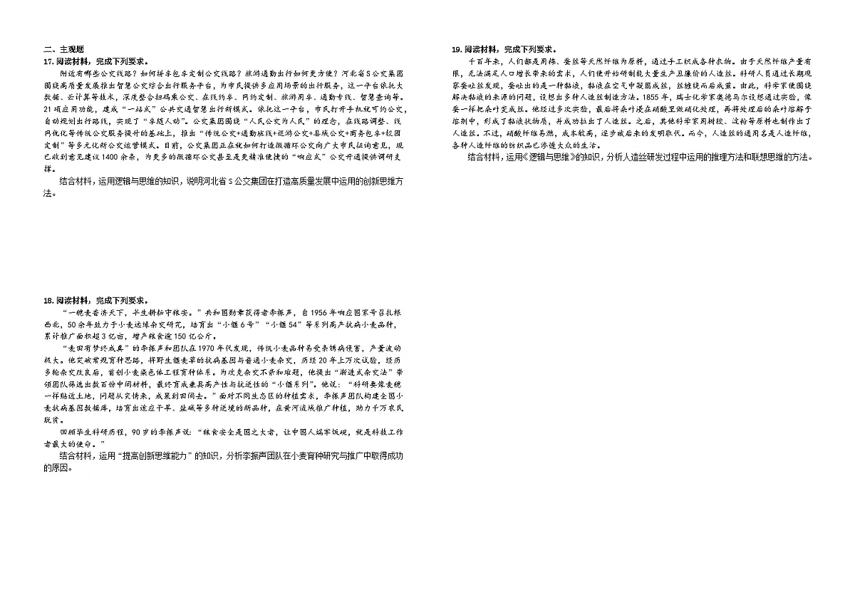 第一十一课 创新思维善于联想 练习2026年高考政治一轮复习 选择修必修三 逻辑与思维第3页