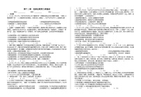 第一十三课  创新思维要力求超前  练习2026年高考政治一轮复习 选择修必修三 逻辑与思维