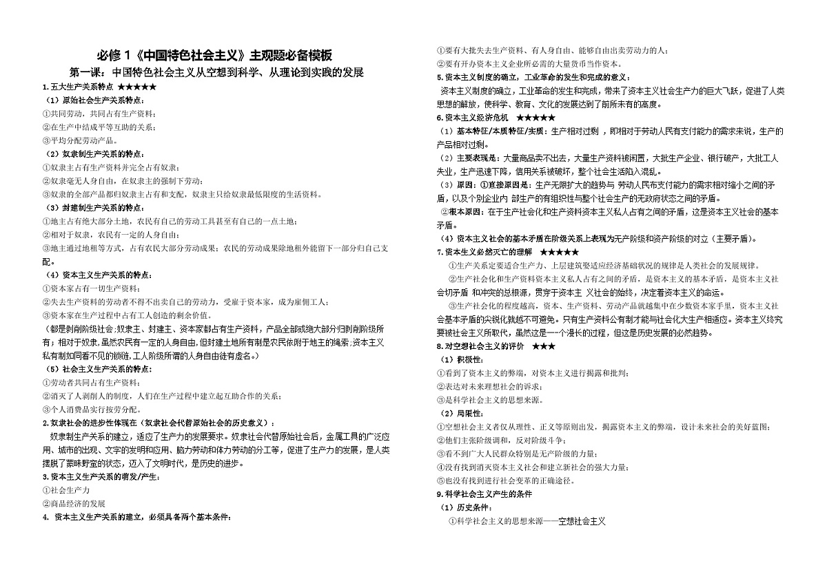 主观题必背模板 学案 2026年高考政治一轮复习 必修一 中国特色社会主义第1页