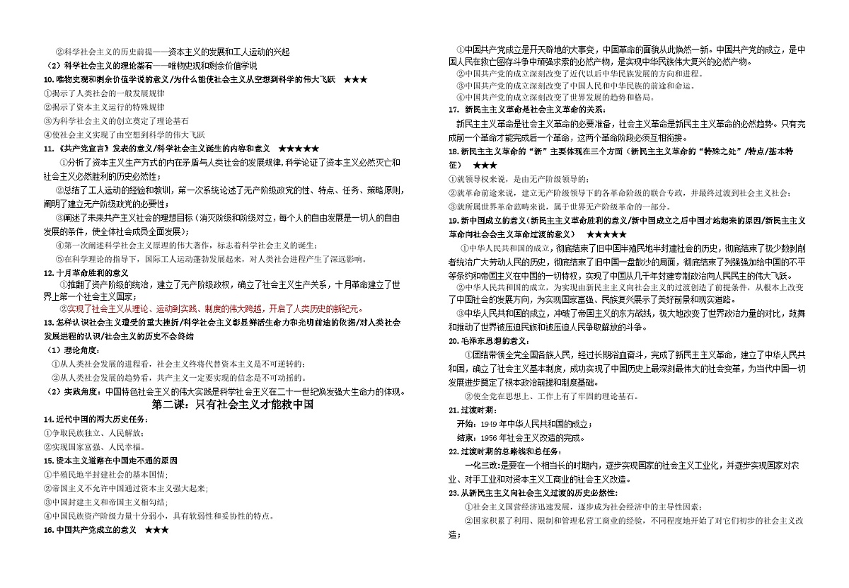 主观题必背模板 学案 2026年高考政治一轮复习 必修一 中国特色社会主义第2页