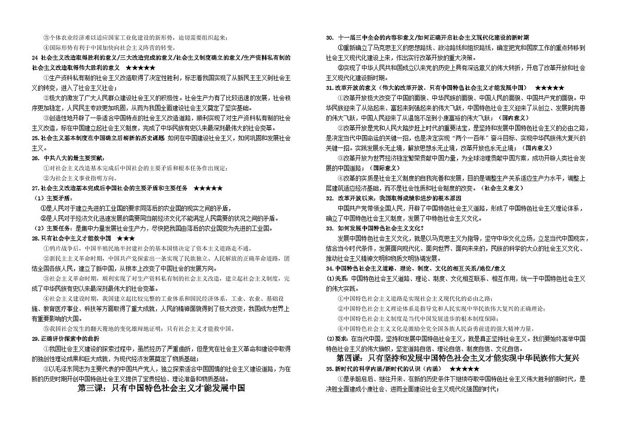 主观题必背模板 学案 2026年高考政治一轮复习 必修一 中国特色社会主义第3页